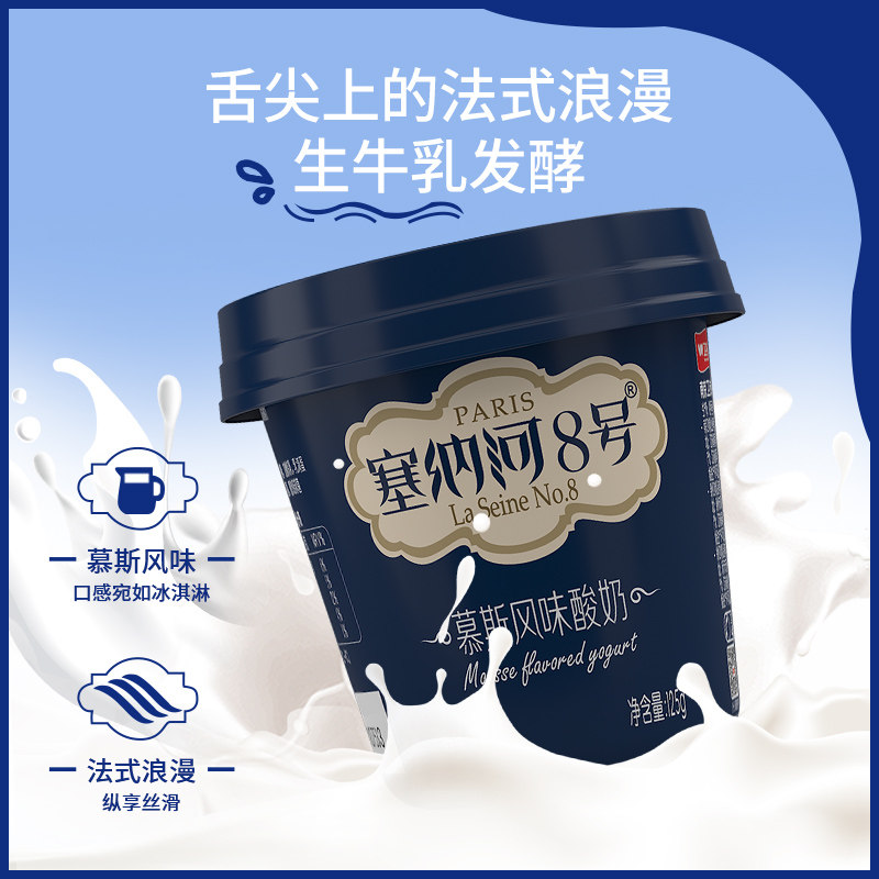 卫岗旗舰店塞纳河8号慕斯风味酸奶125g*12杯低温早餐酸奶