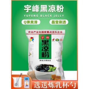 广西宇峰黑凉粉500g家用凉粉烧仙草粉龟苓膏粉商用正品 奶茶店专用