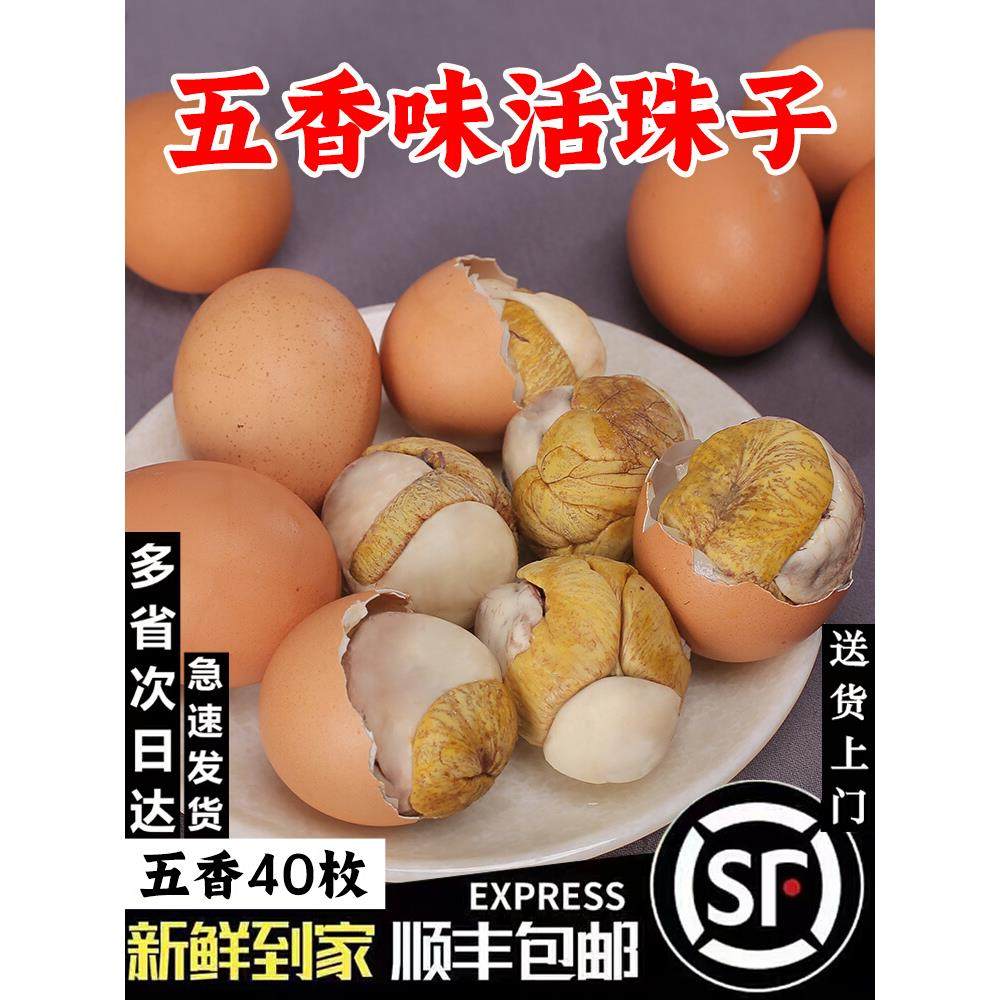 40枚烧烤13天土鸡活珠子五香鸡仔胎旺蛋鸡胚蛋钢化蛋开袋即食新鲜