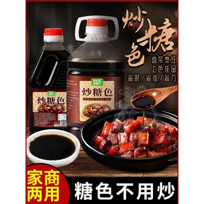 炒糖色红烧肉专用糖色家用商用卤肉卤菜上色水专用正宗古法糖色汁