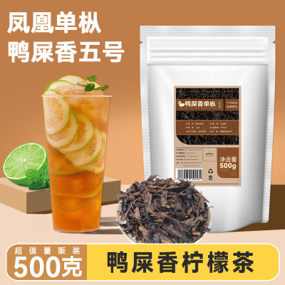 鸭屎香奶茶店专用凤凰单枞茶手打柠檬茶浓香型茶叶500g商用原材料