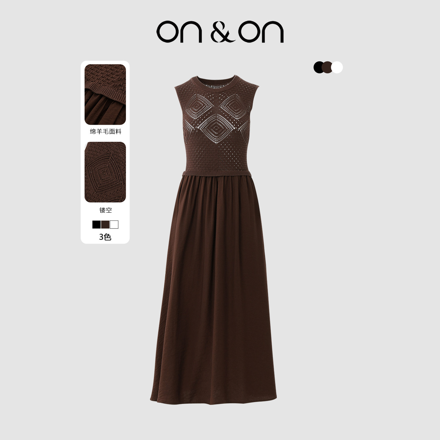 ON＆ON/安乃安2026春季新款韩系时尚气质针织拼接百搭无袖连