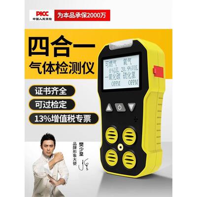 -4便携式四合一有毒有害气体检测仪一氧化碳氧气报警器