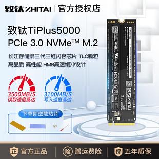 other 512g固态硬碟sdd长江储存1 other致钛TiPlus5000 其他