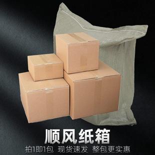 子包装 小包箱子1特板型牛皮纸风顺大T 箱硬4号纸箱快递开口箱