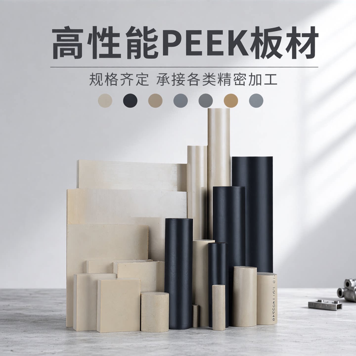 本色PEEK板耐高温板材PEEK圆棒聚醚醚酮防静电加纤黑色peek板加工