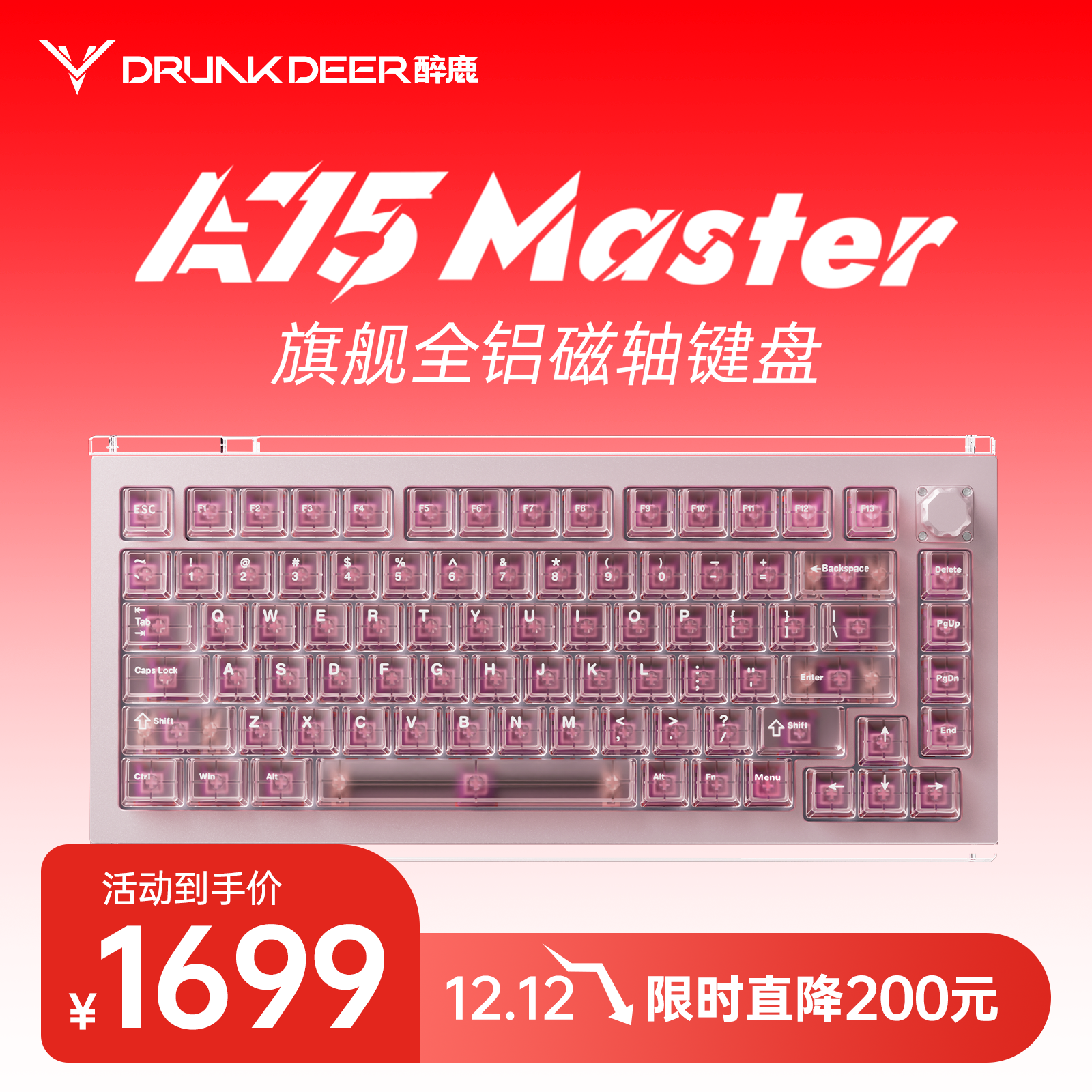 醉鹿A75master二代磁轴电竞键盘