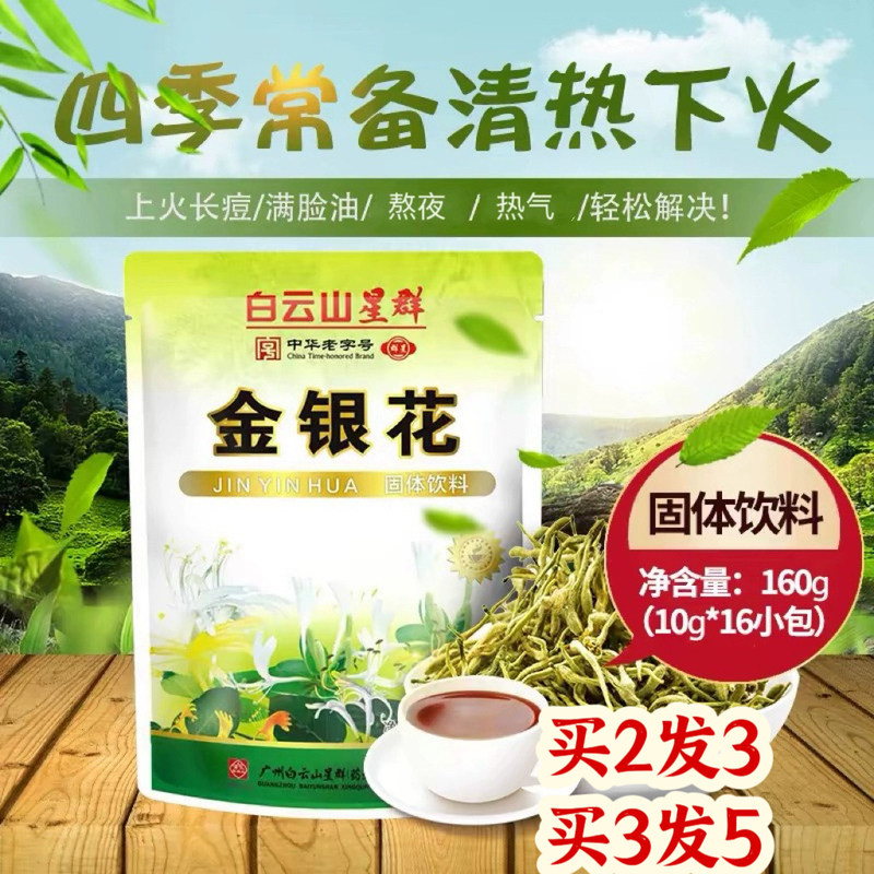 白云山金银花凉茶下火清热清火解暑冲剂颗粒