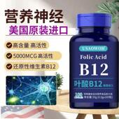 美国进口原料高含量叶酸维生素B12甲钴胺营养神经失眠记忆力熬夜