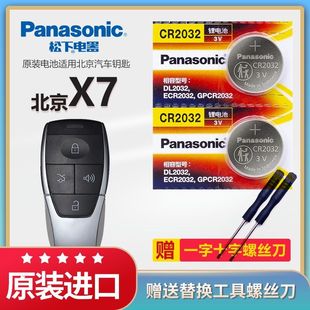 松下CR2032北京X7 PHEV汽车钥匙电池智能遥控器用纽扣电子新款