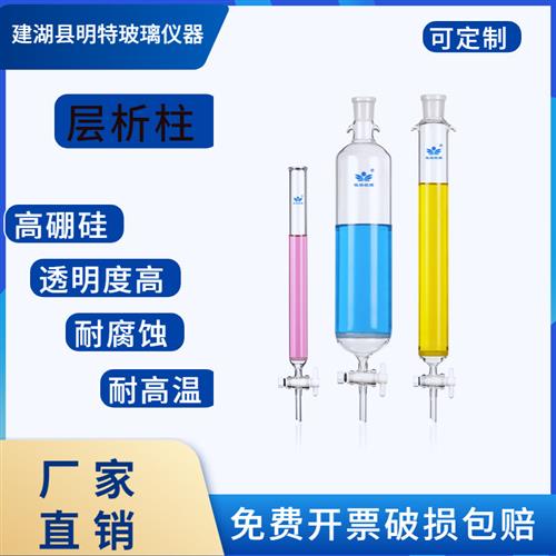 玻璃具四氟砂板层析柱30*300毫米,24#标口及砂芯四氟活塞可定制