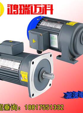 380V卧式CH/V减速机200W400W纯铜变频750W交流立式斜齿轮减速电机