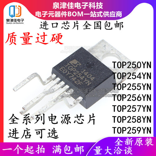 TOP250YN 254/255/256/257YN 258YN 259YN 电源模块芯片 进口芯片