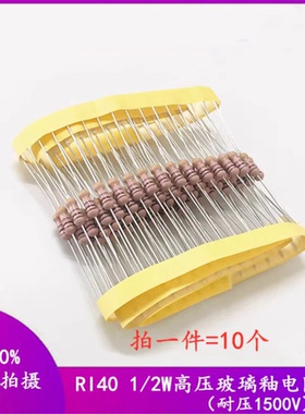 高压玻璃釉电阻RI40 1/2W 1K2K5K10K20K100K200K220K330K510K820K