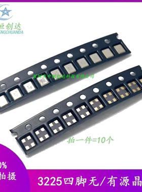 OSC 3225贴片有源晶振 8M 10 12 16 20 24 25 26 27 30 32 48MHz