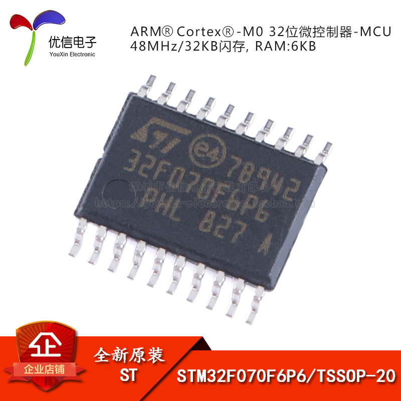原装正品STM32F070F6P6 TSSOP-20 ARM Cortex-M0 32位微控制器MCU