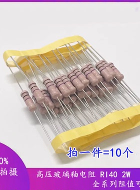 高压玻璃釉电阻RI40 2W1M2M3M5M10M20M30M33M40M50M100M150M200M