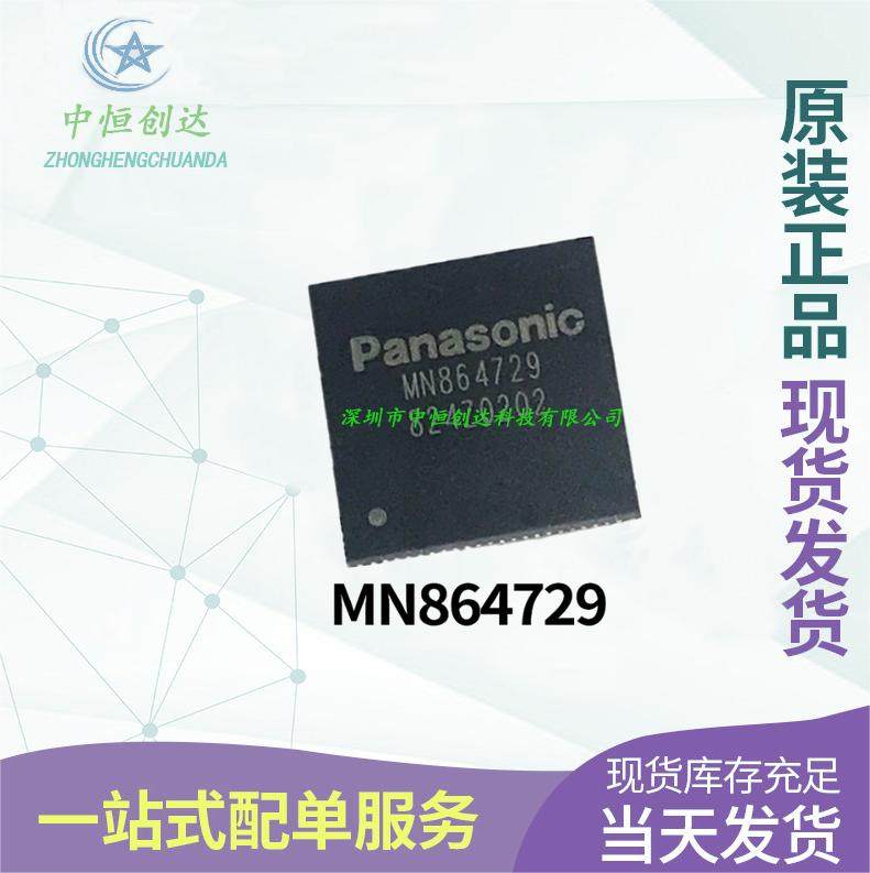 【中恒创达】MN864729 HDMI高清PS4芯片QFN 全新原装现货专业配单