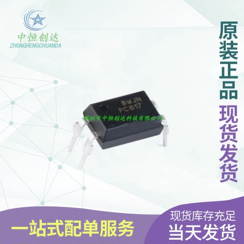 全新光耦/光隔离器/C档  PC817 PC817C  DIP4 IC 芯片（1件10个）