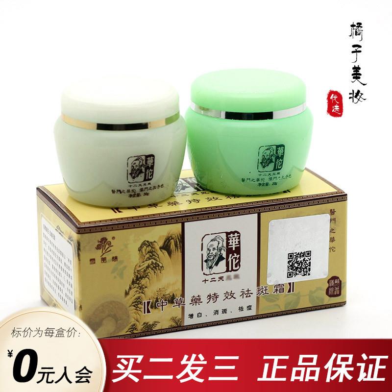 雪美婷华佗中草特效快速美白祛斑乳液/面霜