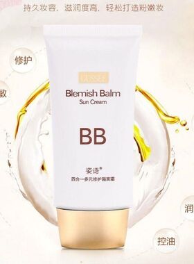 姿语四合一多元修护隔离霜BB霜实体店保湿遮瑕裸妆化妆品