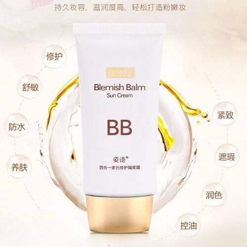 姿语四合一多元修护隔离霜BB霜实体店保湿遮瑕裸妆化妆品
