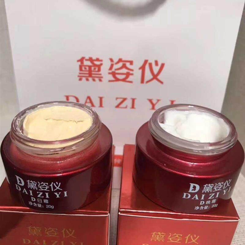 黛资颜升级包装黛资仪早晚霜 代姿仪正品送面膜试用装包邮现秒发