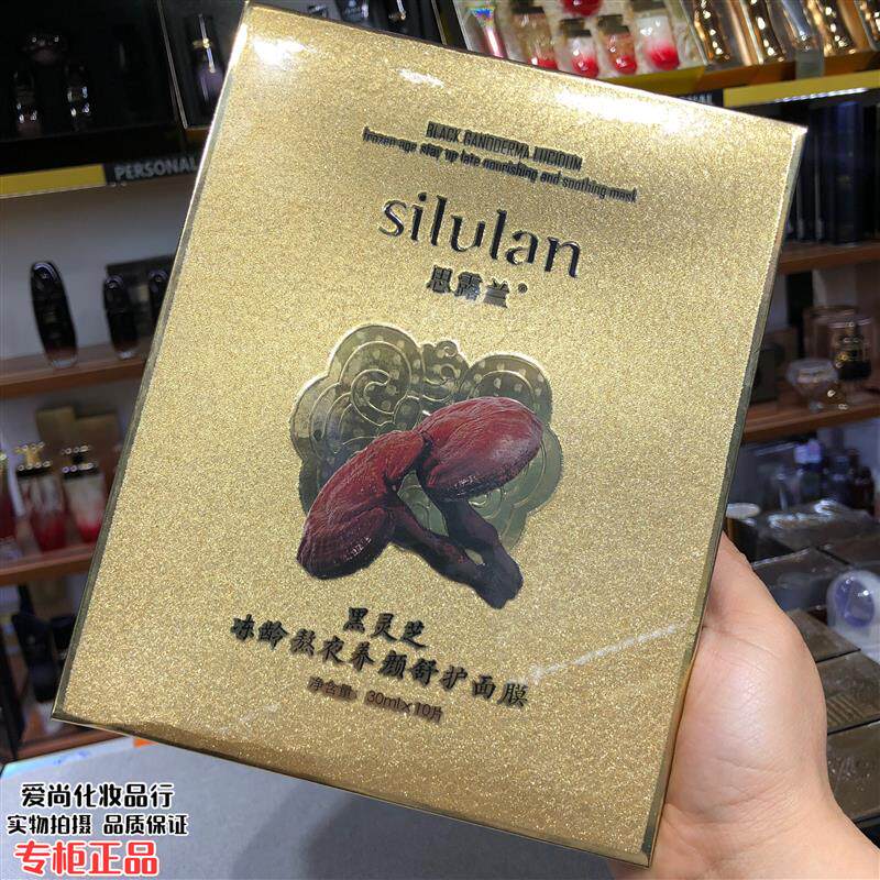 思露兰黑灵芝冻龄熬夜养颜舒护面膜30ml#10片 抗氧化亮肤提亮肤色