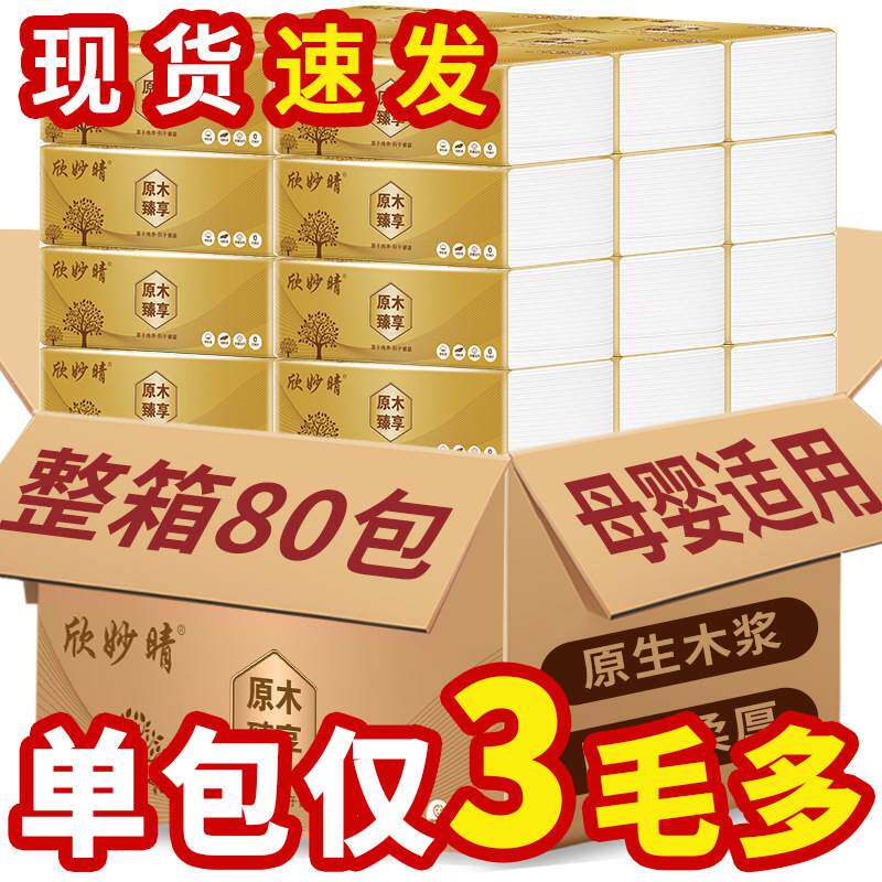 60包抽纸175mm*110mm200张家用实惠装面巾纸餐巾整箱小码新品包邮