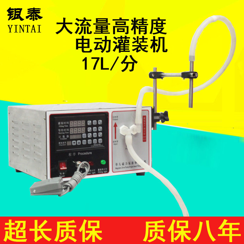 银泰全新升级大流量17L/分自动液体定量白酒牛奶豆浆洗衣液灌装机,机械设备,试验机,淘宝优惠券,粉丝福利购,淘宝优惠卷