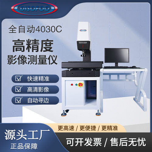 DISOFOO二次元手动影像测量仪高精度全自动影像仪光学投影仪轮廓