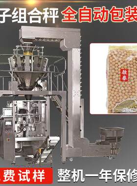 厂家供应1-4头分装电子秤包装机 线性定量颗粒包装机自动灌装智能