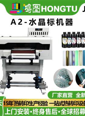 A2水晶标机器烫金LOGO标签姓名贴纸转印贴小型卷材水晶标UV打印机
