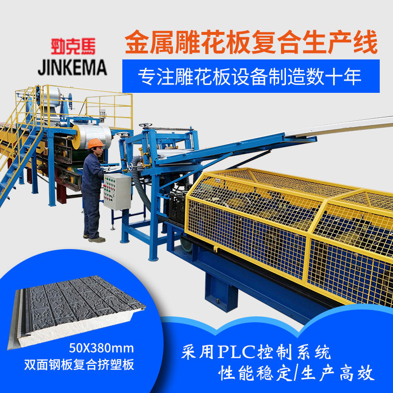 双面钢板泡沫苯板雕花墙板生产线设备 30-50*380mm雕花板设备,五金/工具,其他机械五金,淘宝优惠券,粉丝福利购,淘宝优惠卷