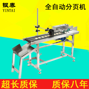 银泰全自动在线式喷码机 塑料袋纸张卡片真空铝箔袋分页机喷码机