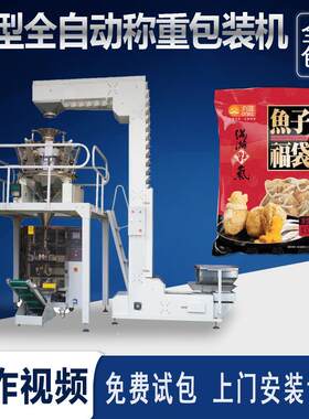 大颗粒食品包装机械设备 脆脆鲨包装机 休闲膨化食品电子秤包装机