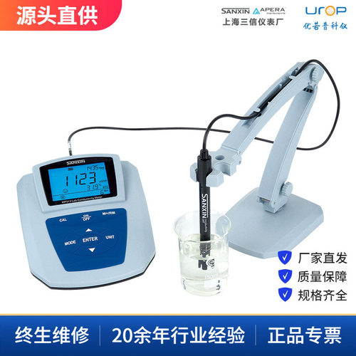 上海三信MP513数显实验室电导率仪 GLP标准 TDS 盐度 综合检测