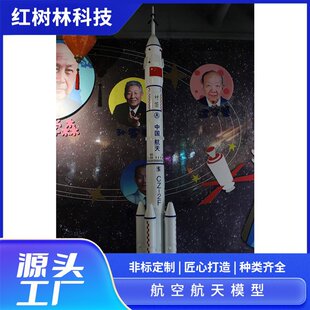 返回舱航天模型长征七号五号航空科技展览摆件厂家制作安装太空