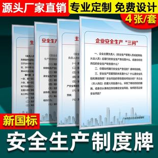 三问管理机构负责人职责刑事责任131广州白云区应急管理局制度牌