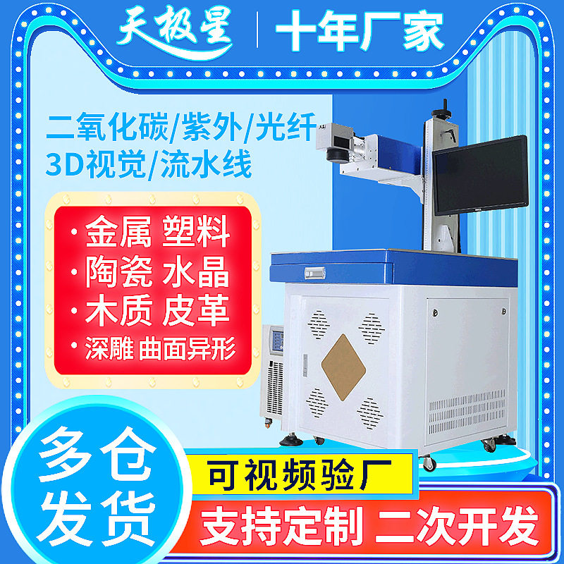 光纤紫外激光打标机金属塑料陶瓷水晶木质皮革雕刻机3D深雕刻字机图片