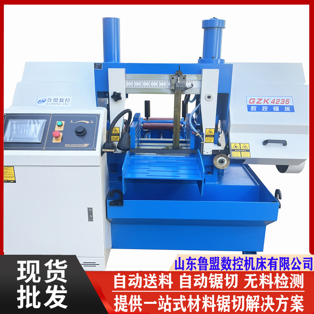 鲁盟数控锯床GZK4235 全自动圆钢槽钢切割带锯床GZ4240 批量锯切
