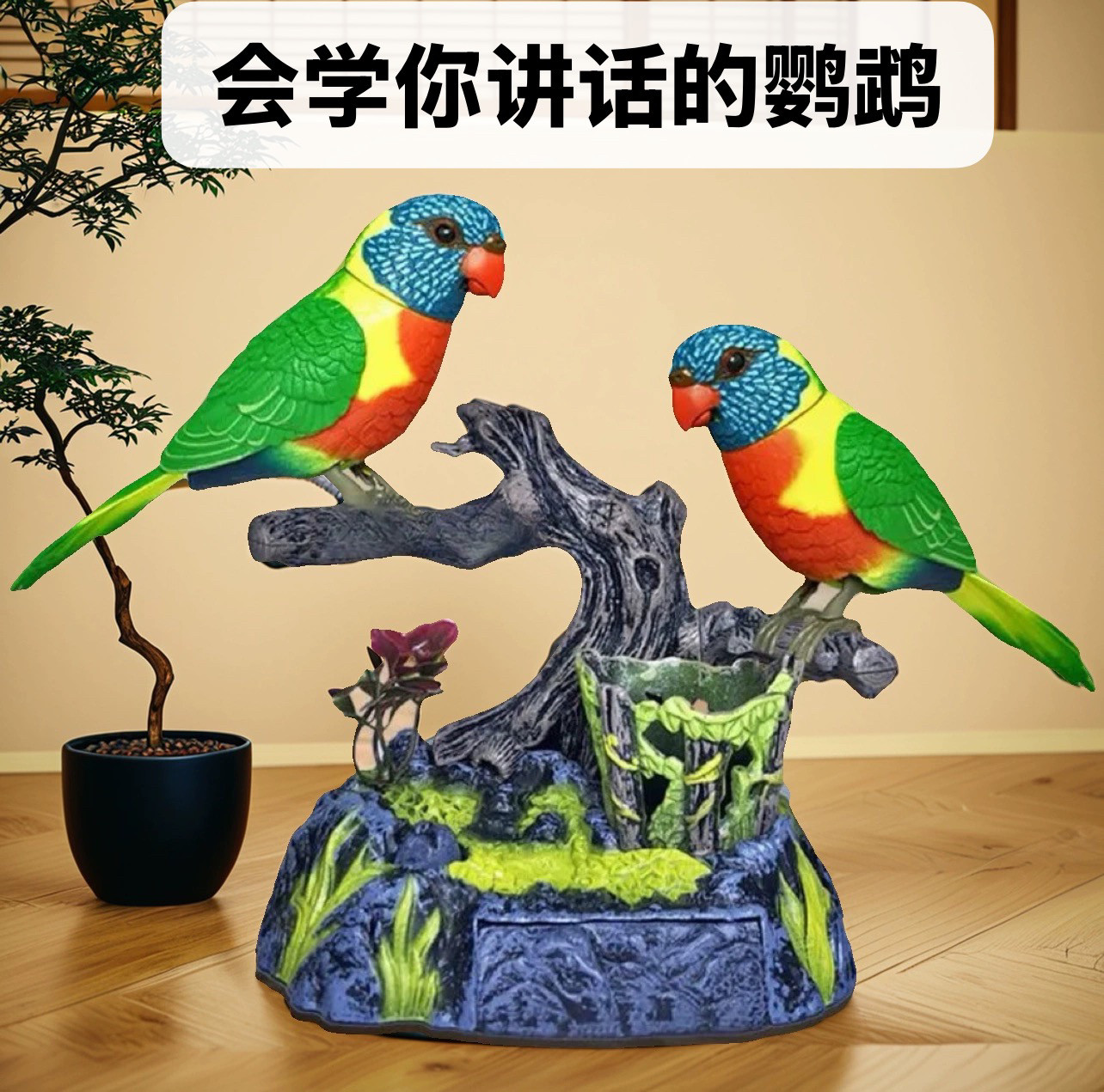 【智能声控感应】鹦鹉仿真鸟会动会叫老人解闷神器儿童玩具电子鸟