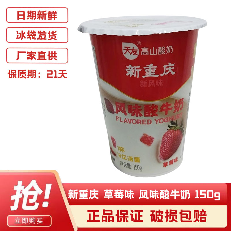 天友新重庆草莓味重庆特产150g