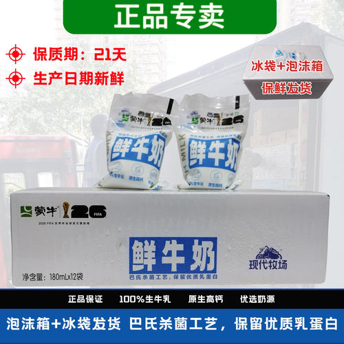 袋装巴氏杀菌生牛乳蒙牛高钙