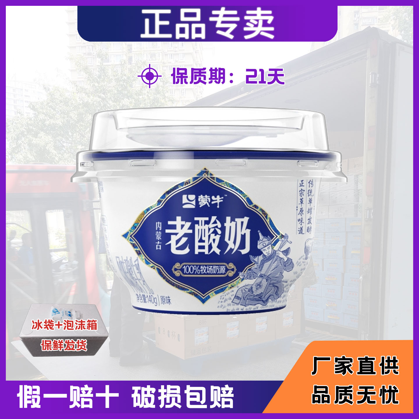 140g蒙牛老酸奶原味网红酸奶