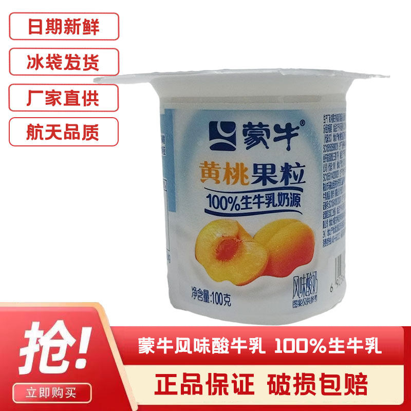 蒙牛黄桃果粒风味酸牛奶蒙牛低温酸奶黄桃酸奶,咖啡/麦片/冲饮,低温酸奶,淘宝优惠券,粉丝福利购,淘宝优惠卷