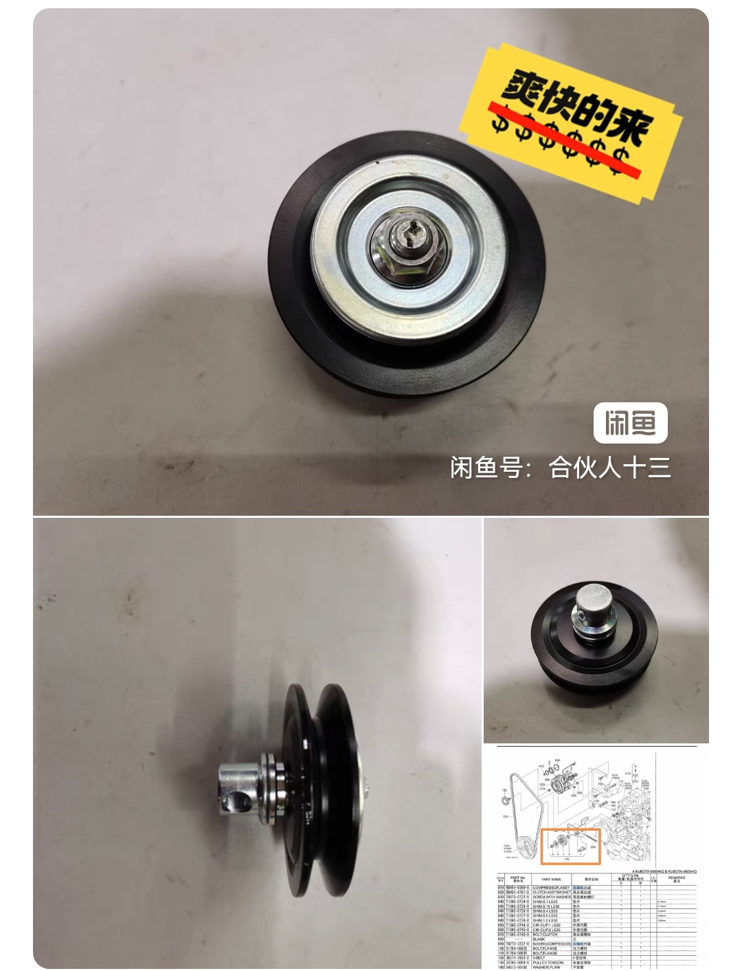 久保田拖拉机空调压缩机皮带张紧轮3C581-50090全新原厂未使用