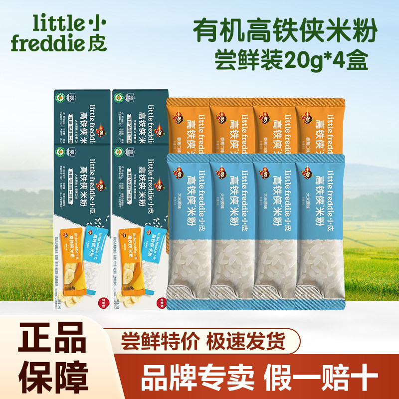 外出便携】小皮有机高铁侠宝宝辅食米糊大米粉20g*4婴幼儿旅行装