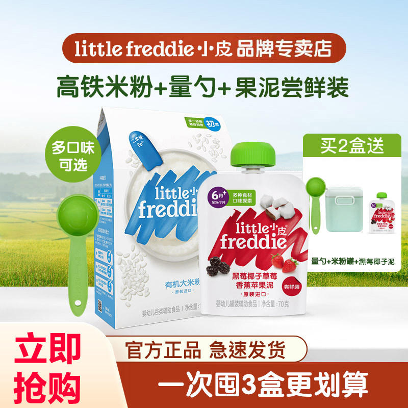 小皮原味有机高铁大米粉钙锌营养宝宝辅食婴儿米糊6个月官方正品