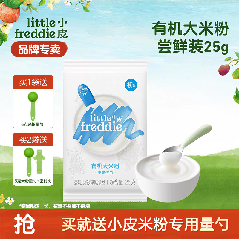 【米粉尝鲜】小皮高铁有机原味大米粉婴幼儿宝宝营养辅食二价铁